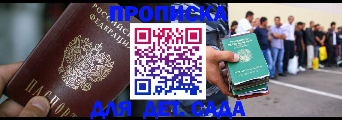 прописка ребенка в Талдоме