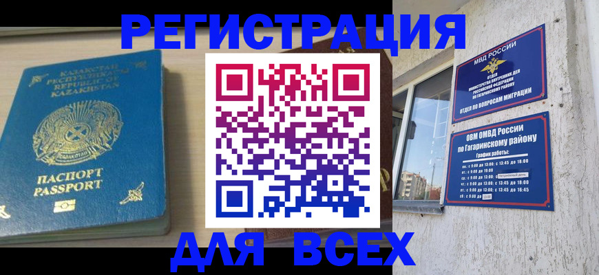 временная регистрация для всех в Талдоме