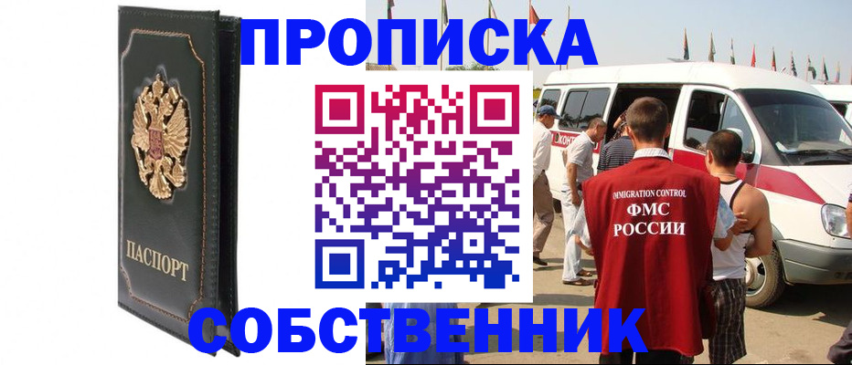прописка для работы в Талдоме