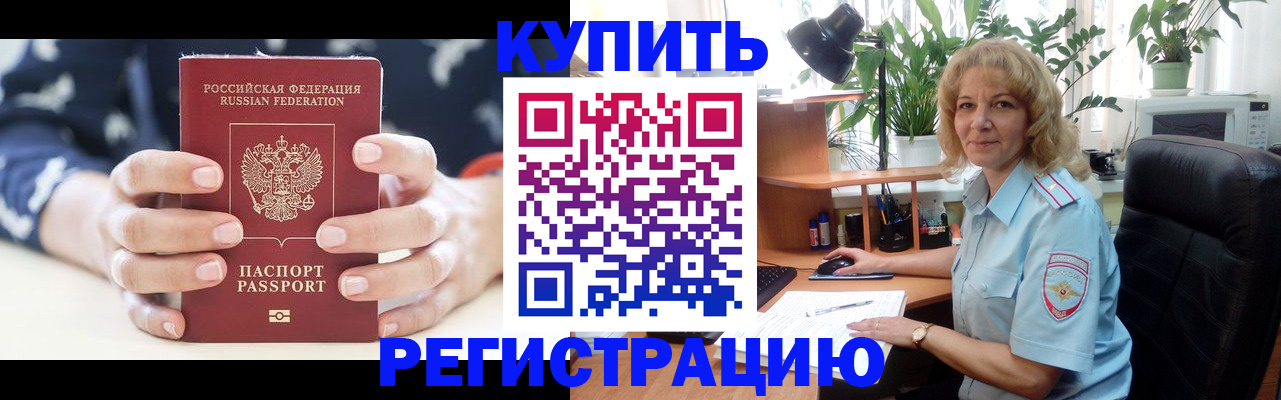 купить прописку в Талдоме